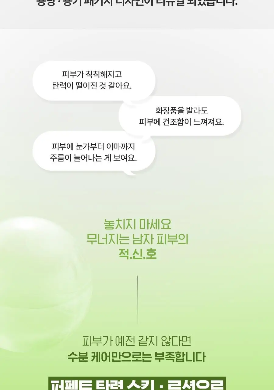 [남자선물추천] 아이디얼포맨 퍼펙트 탄력 스킨&로션 2종 세트 상세페이지 2